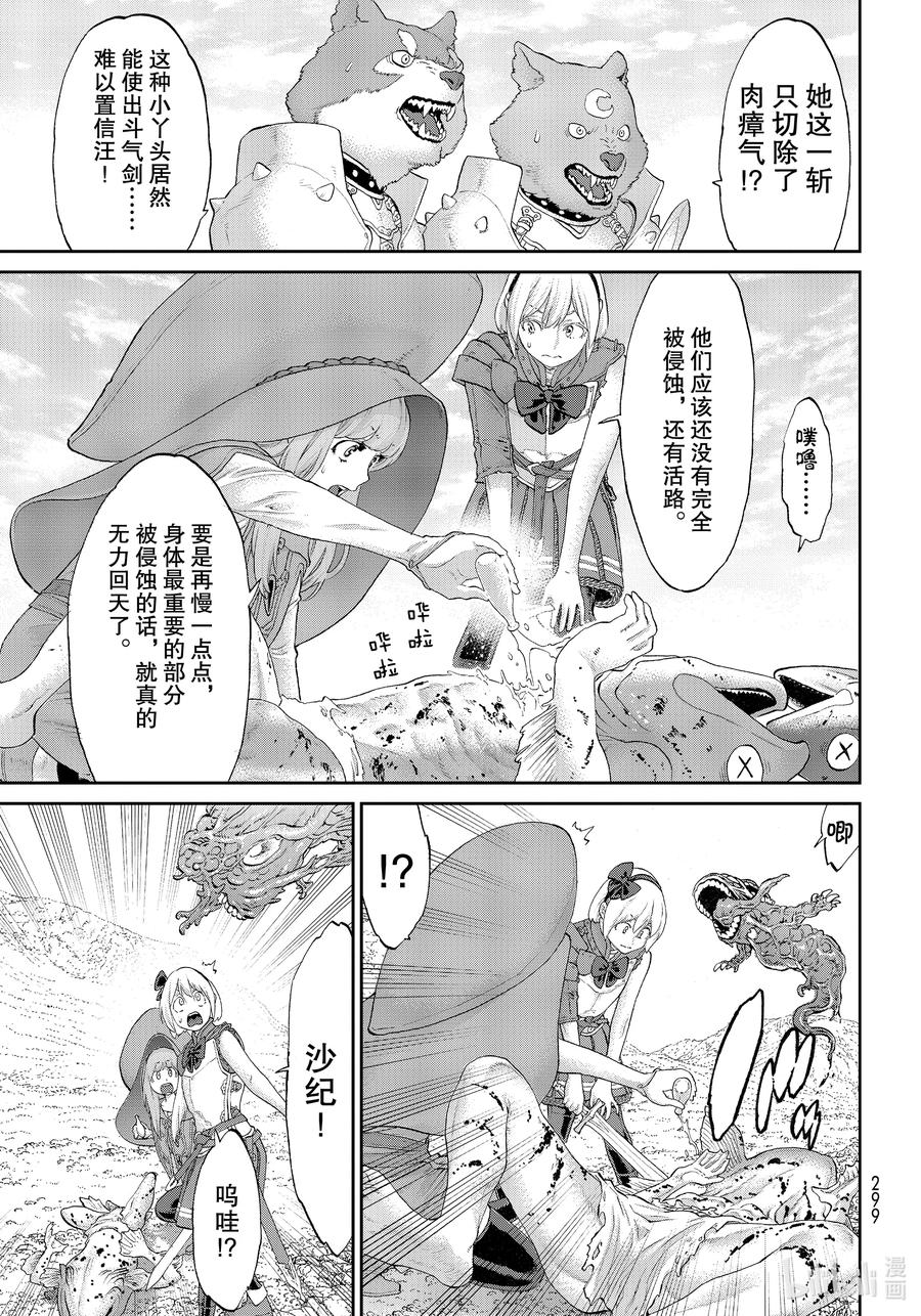 29大总统与魔之瘴气-骑乘之王-马场康志,讲谈社（第8张）