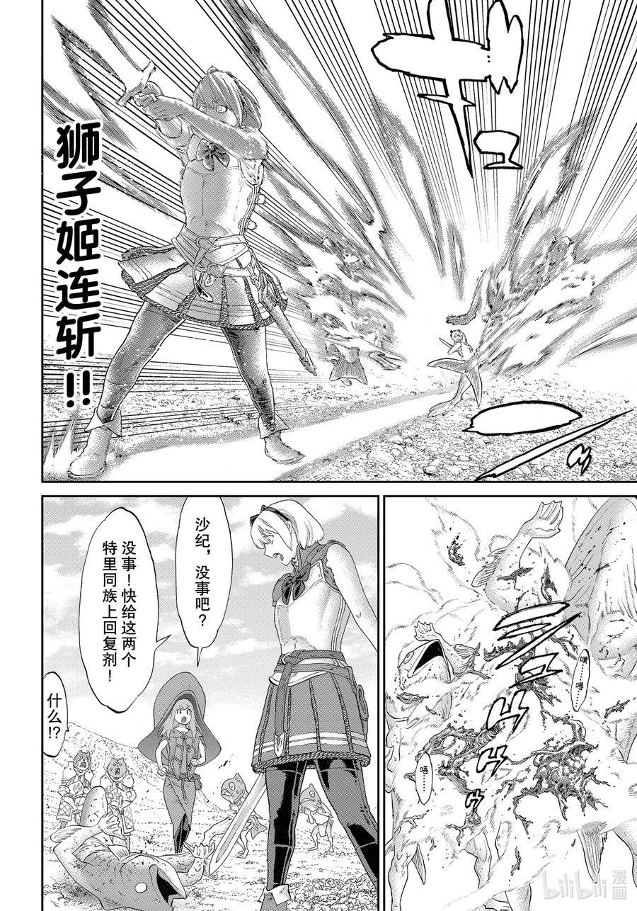 29大总统与魔之瘴气-骑乘之王-马场康志,讲谈社（第7张）
