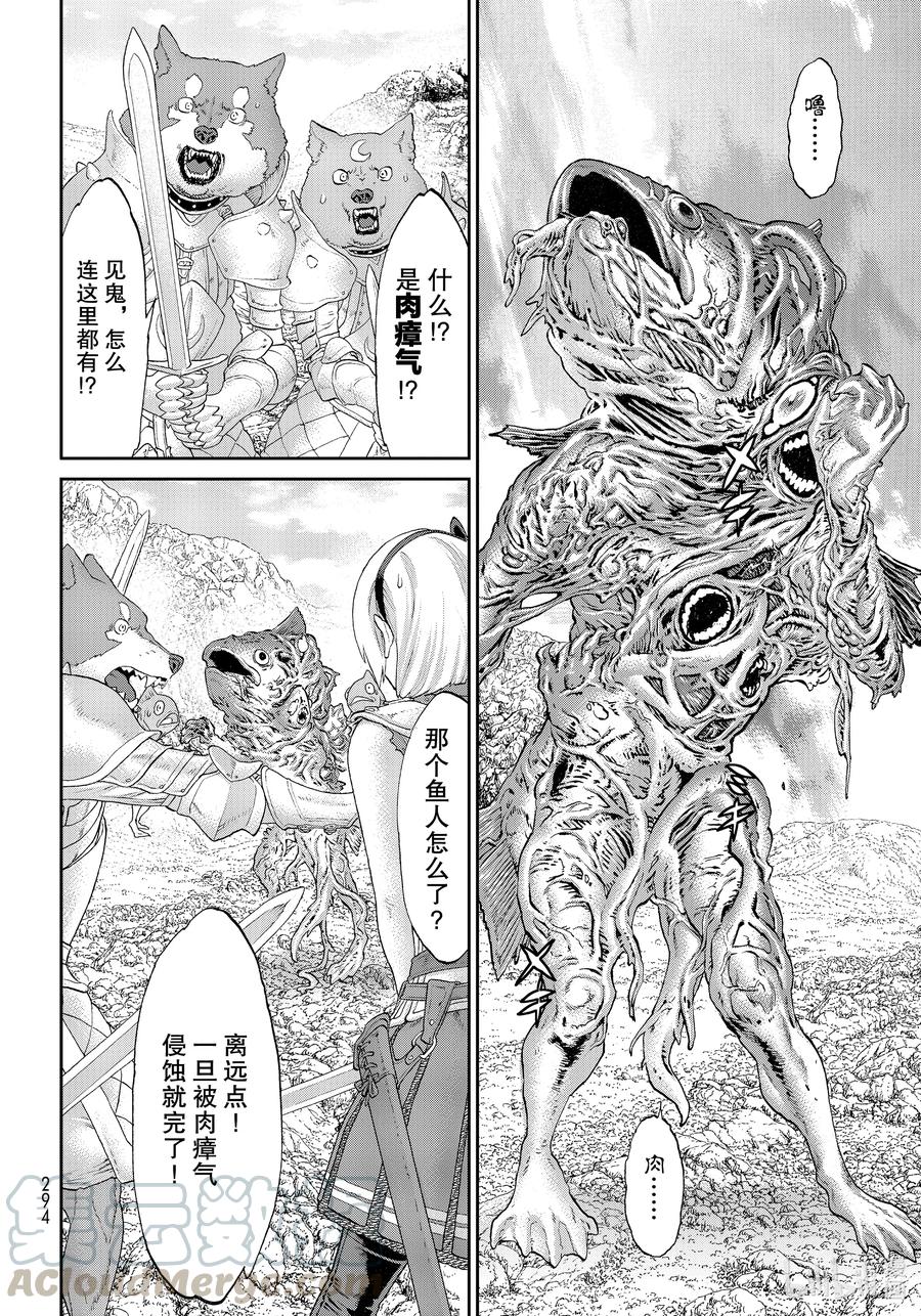 29大总统与魔之瘴气-骑乘之王-马场康志,讲谈社（第3张）