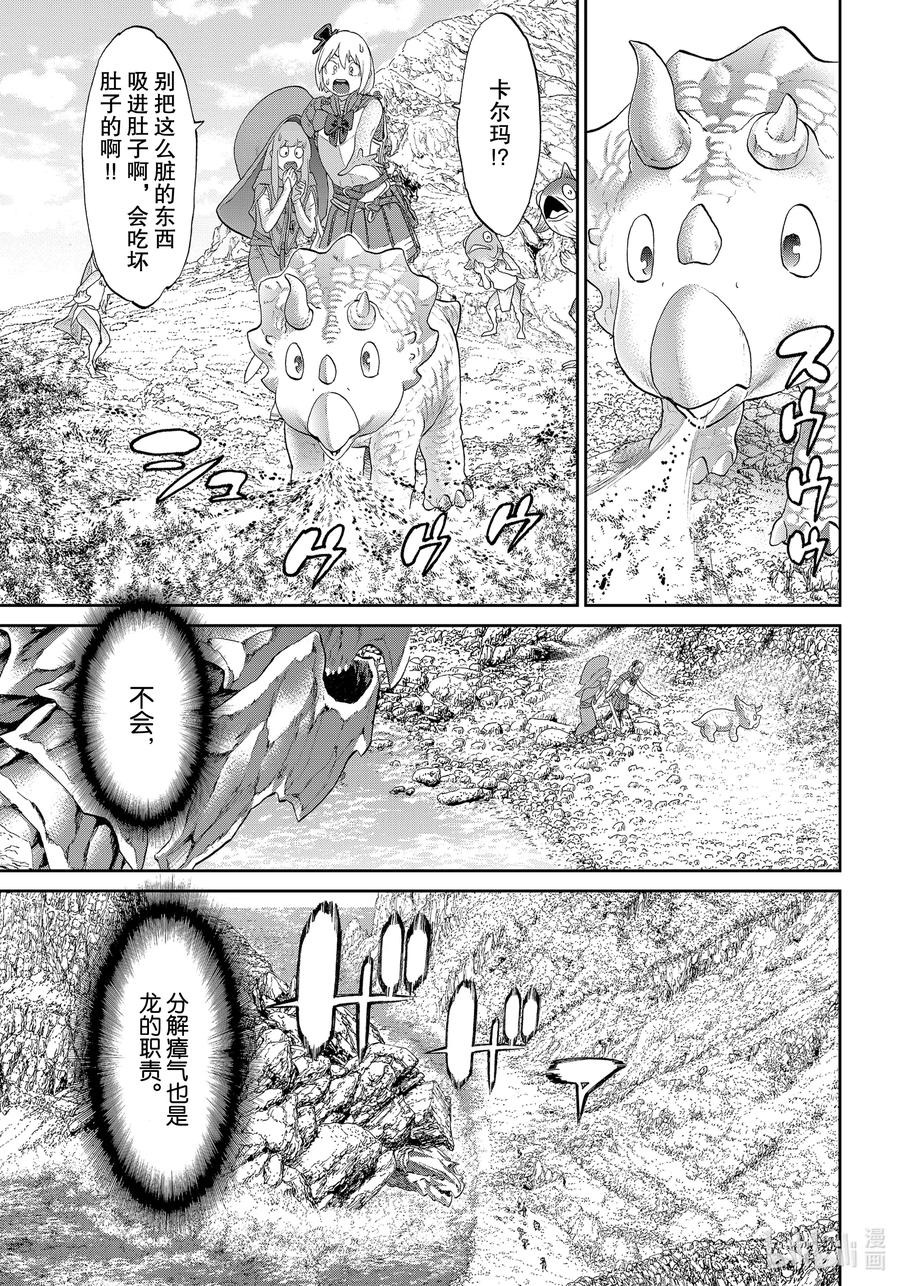 29大总统与魔之瘴气-骑乘之王-马场康志,讲谈社（第10张）