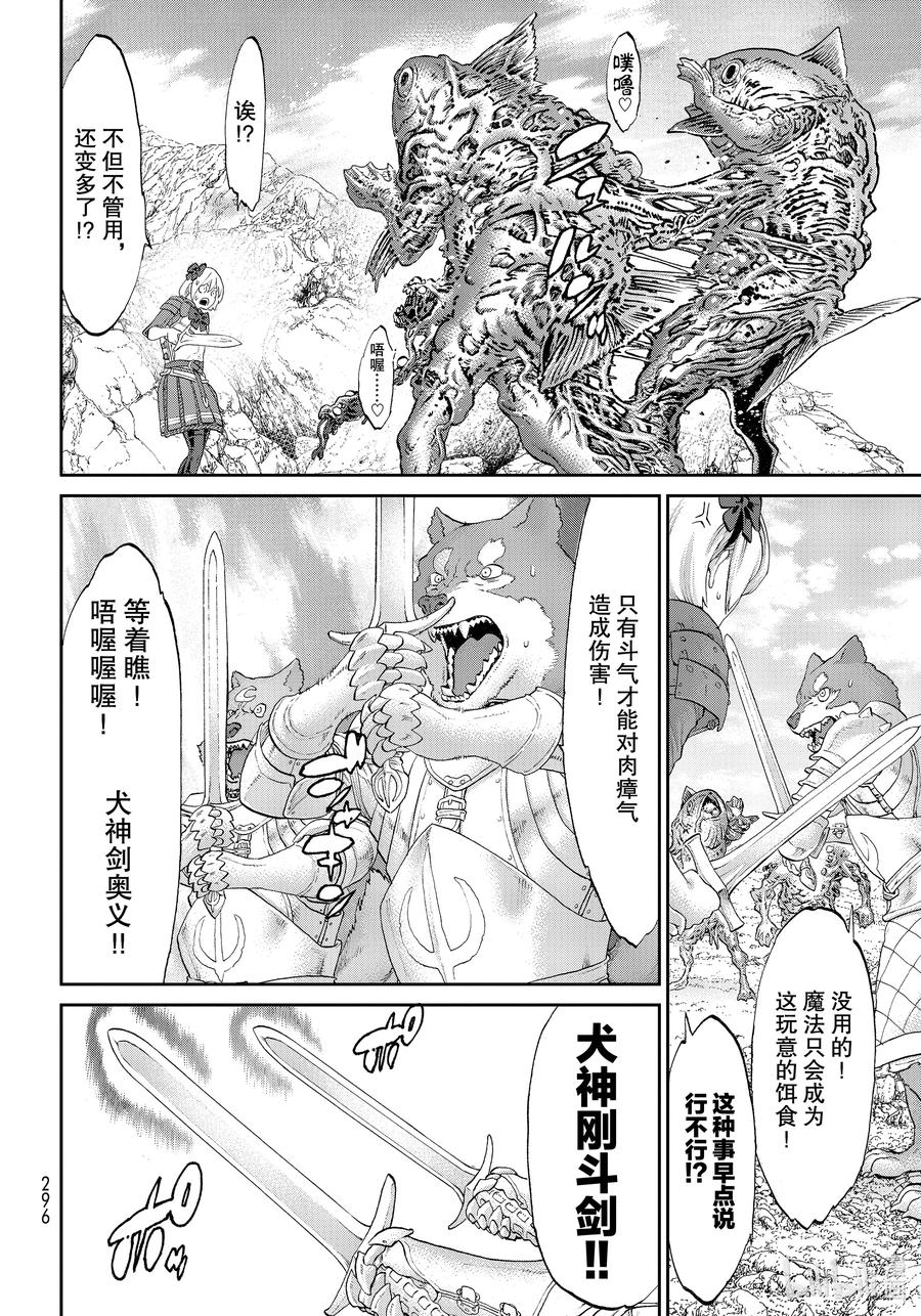 29大总统与魔之瘴气-骑乘之王-马场康志,讲谈社（第5张）