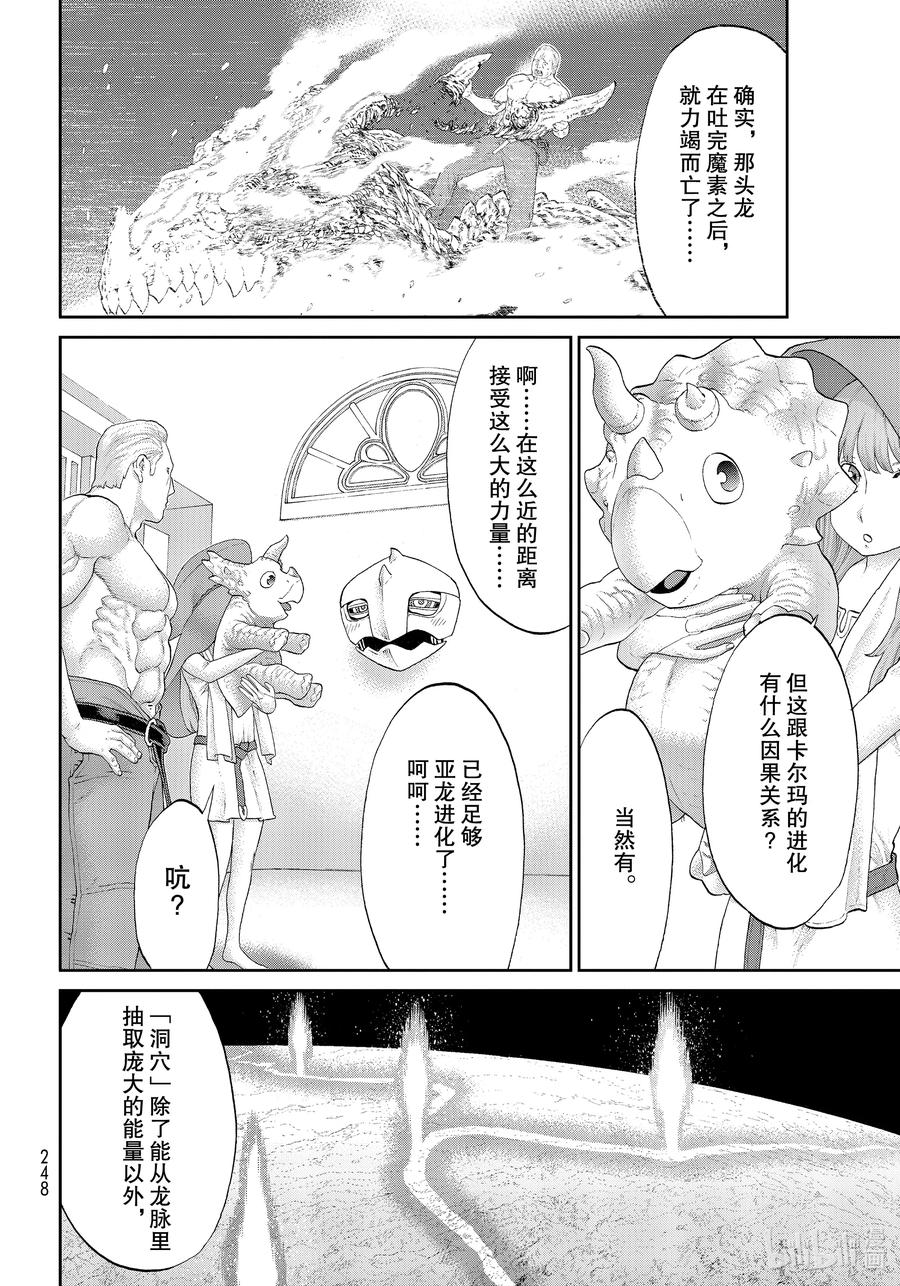 30大总统与龙之翼-骑乘之王-马场康志,讲谈社（第7张）