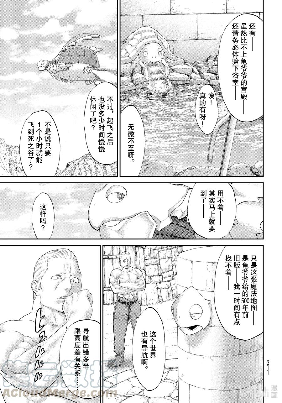 31大总统与鬼之试炼-骑乘之王-马场康志,讲谈社（第4张）