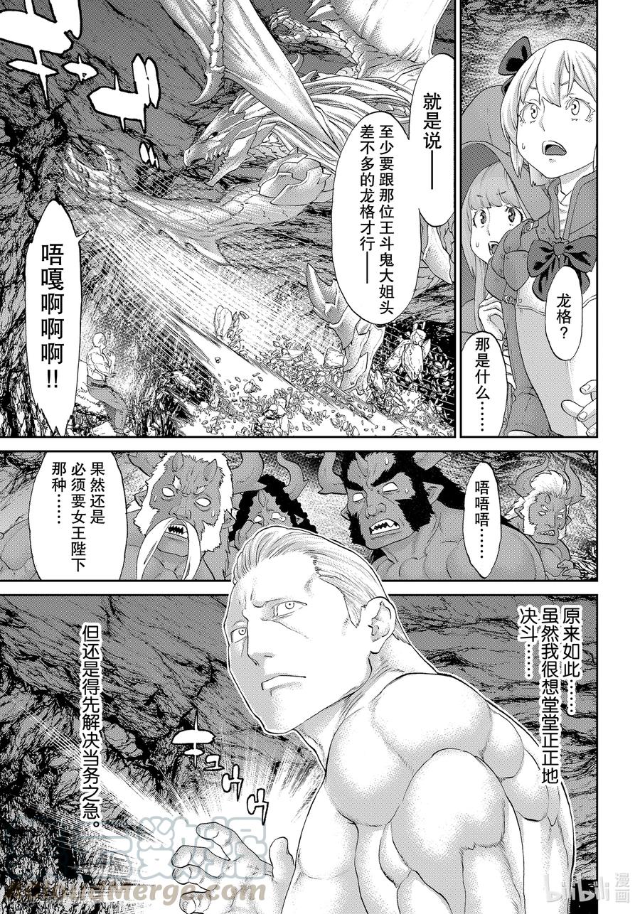 32大总统与灼热的擂台-骑乘之王-马场康志,讲谈社（第4张）