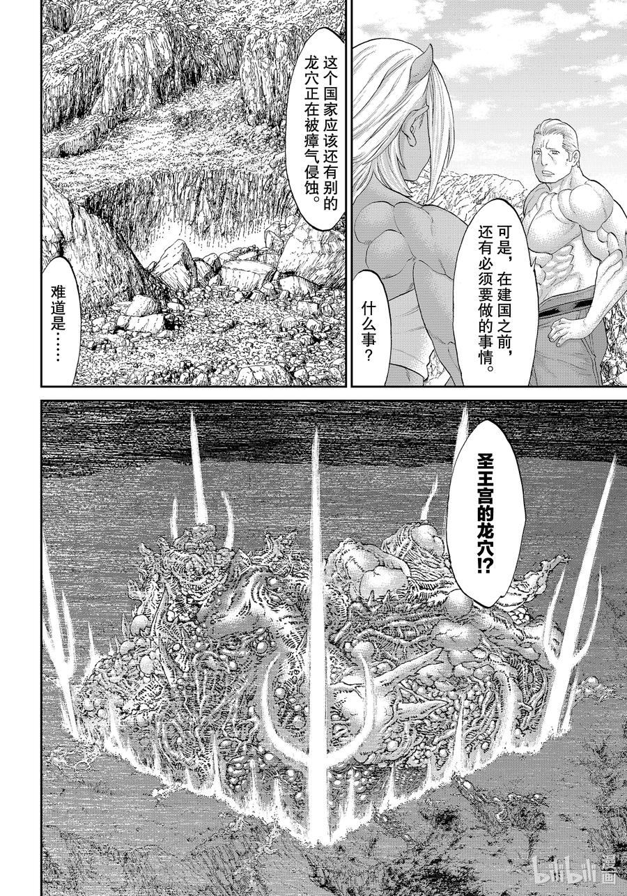 34大总统与天空的骑士-骑乘之王-马场康志,讲谈社（第12张）