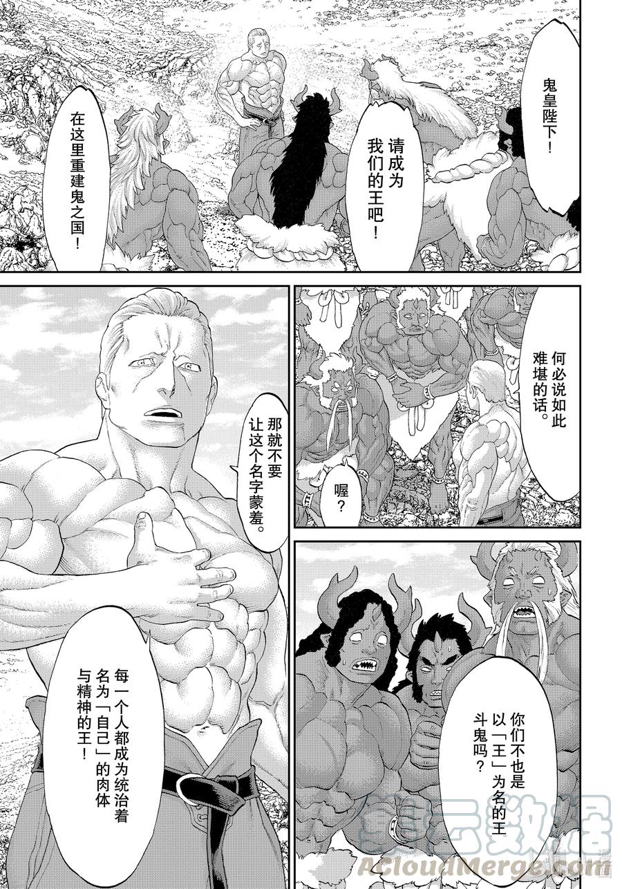 34大总统与天空的骑士-骑乘之王-马场康志,讲谈社（第9张）