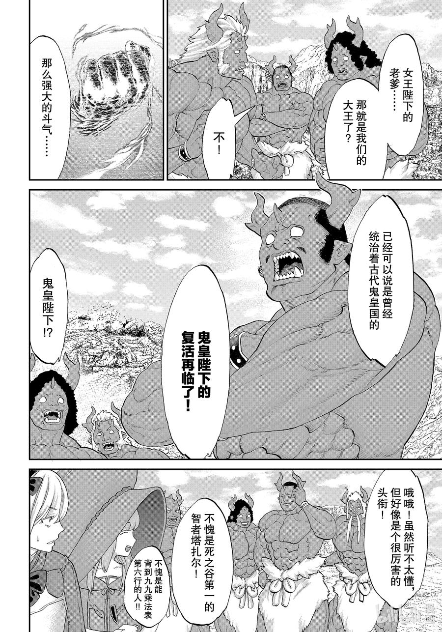 34大总统与天空的骑士-骑乘之王-马场康志,讲谈社（第8张）