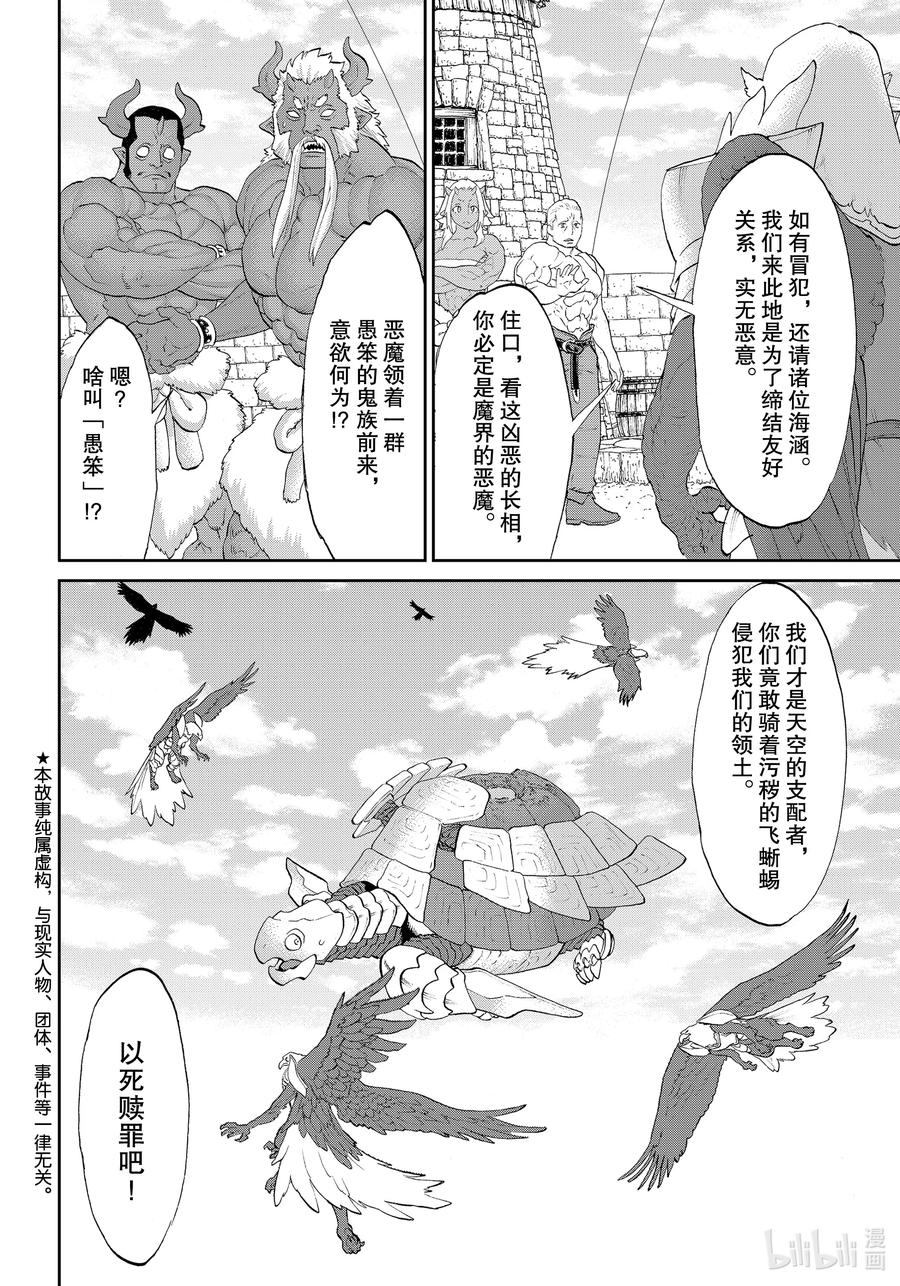 35大总统与天空要塞-骑乘之王-马场康志,讲谈社（第1张）