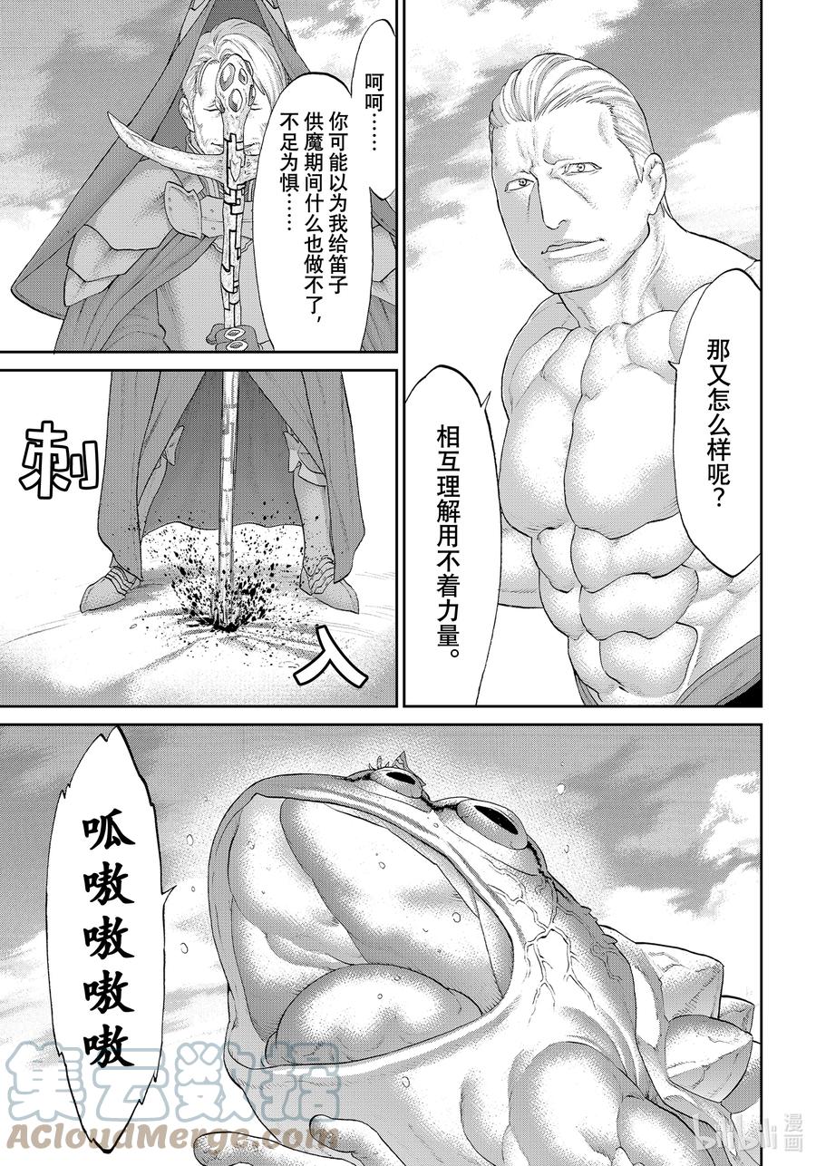 38大总统与死之堕龙-骑乘之王-马场康志,讲谈社（第4张）