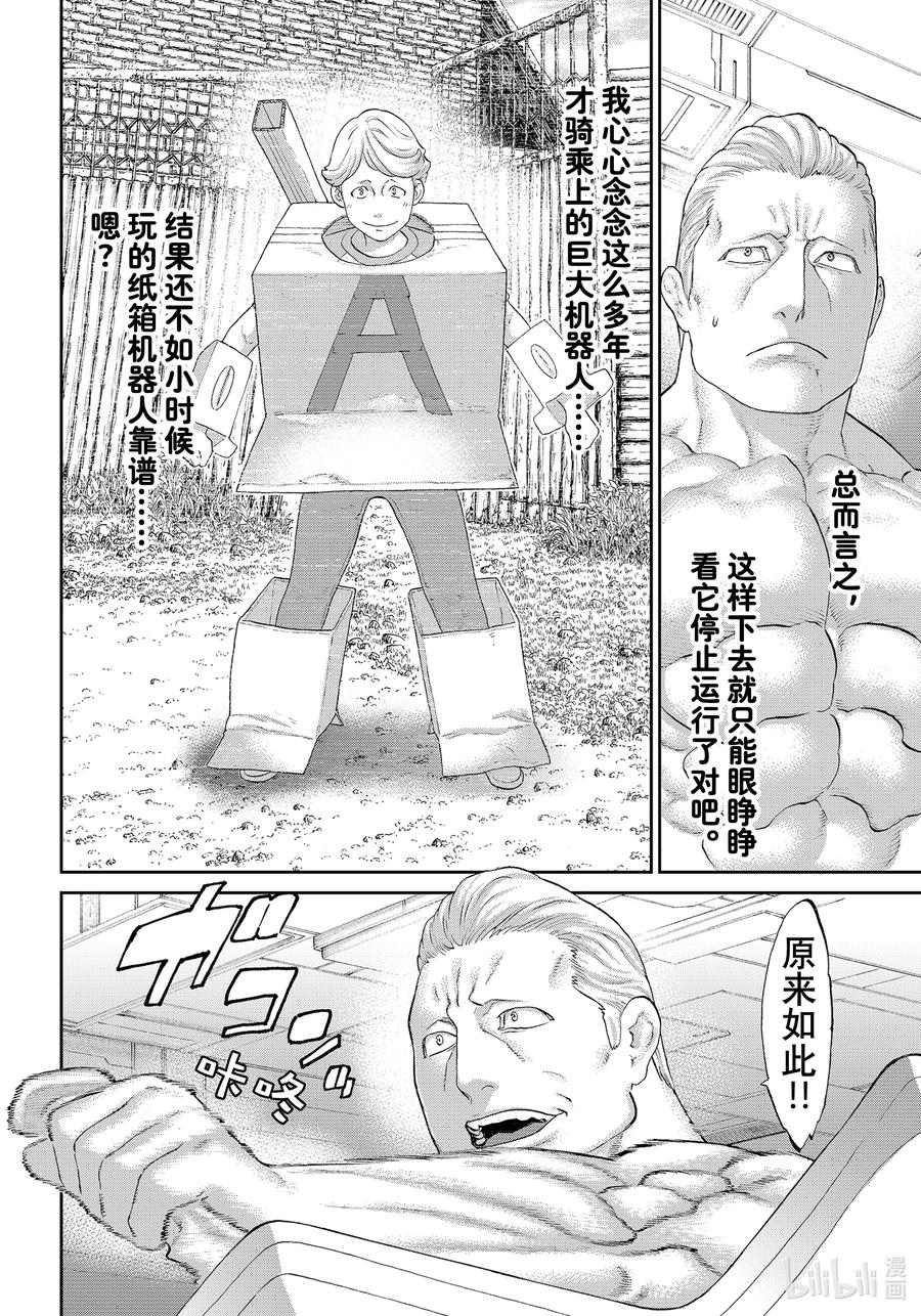 41大总统与禁术魔导士-骑乘之王-马场康志,讲谈社（第3张）