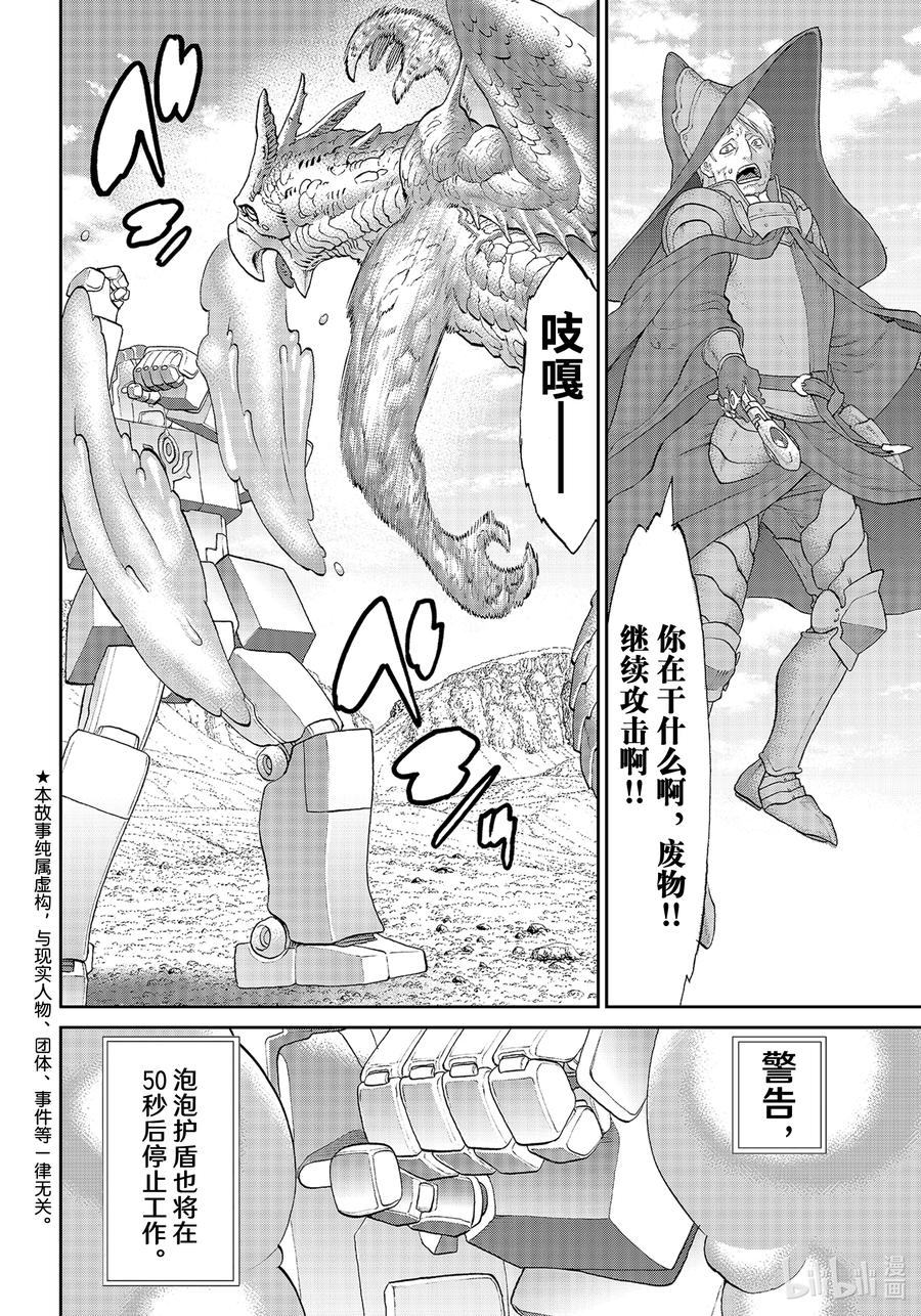 41大总统与禁术魔导士-骑乘之王-马场康志,讲谈社（第1张）