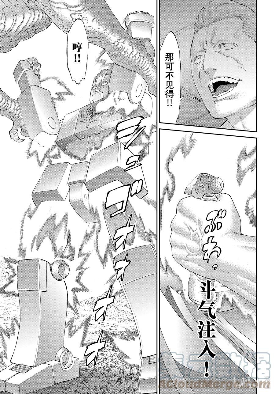 41大总统与禁术魔导士-骑乘之王-马场康志,讲谈社（第6张）