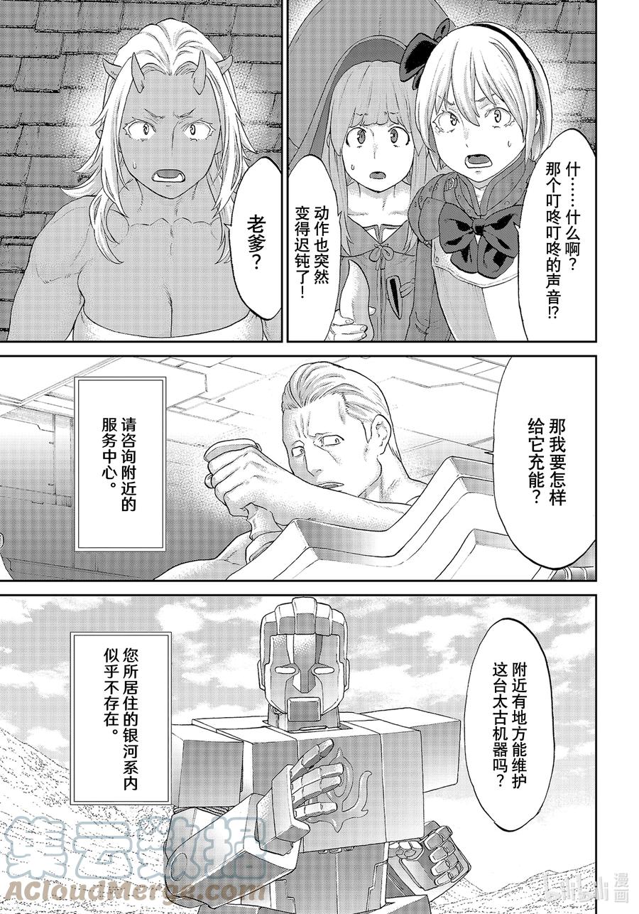41大总统与禁术魔导士-骑乘之王-马场康志,讲谈社（第2张）
