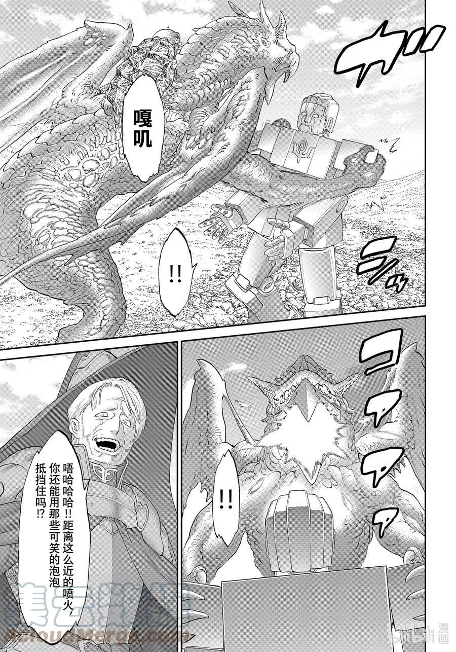41大总统与禁术魔导士-骑乘之王-马场康志,讲谈社（第4张）
