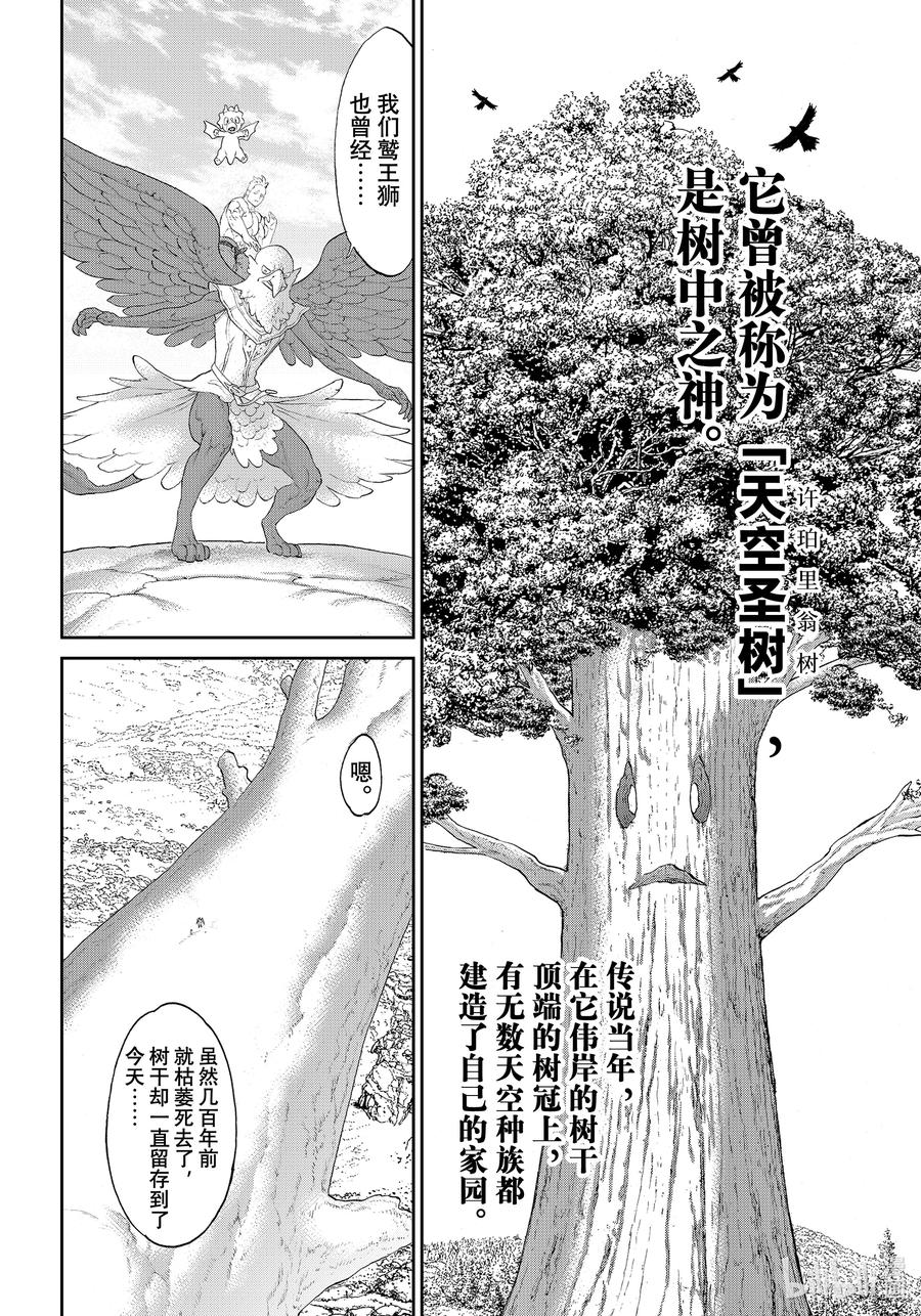 43大总统与自由之翼-骑乘之王-马场康志,讲谈社（第3张）