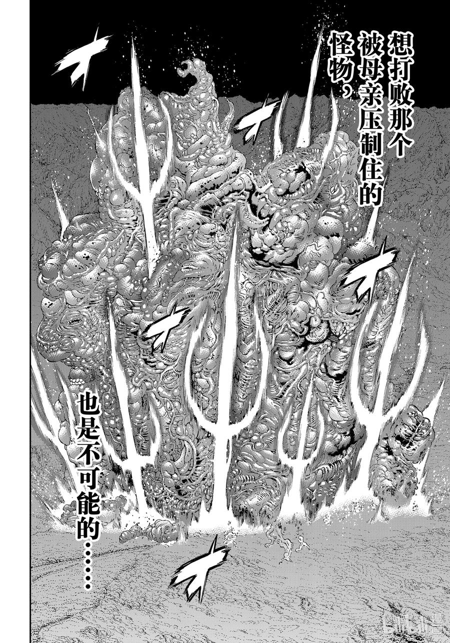 44大总统与尸鬼的记忆-骑乘之王-马场康志,讲谈社（第5张）
