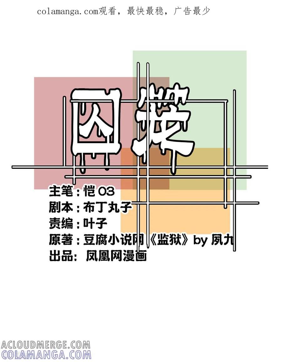 第53话-世界牢狱：曼顿特森-凤凰动漫（第1张）