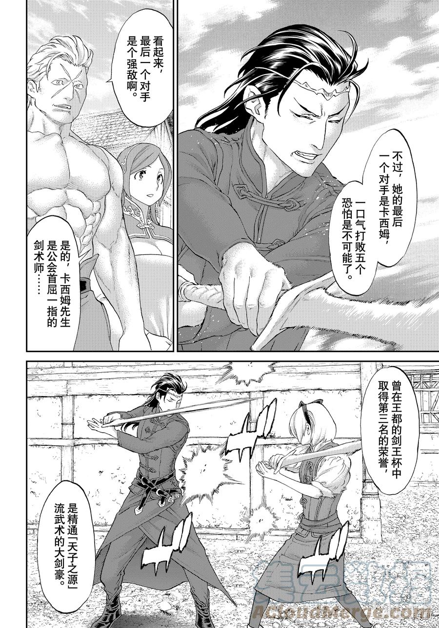 50大总统与五条黑带-骑乘之王-马场康志,讲谈社（第11张）