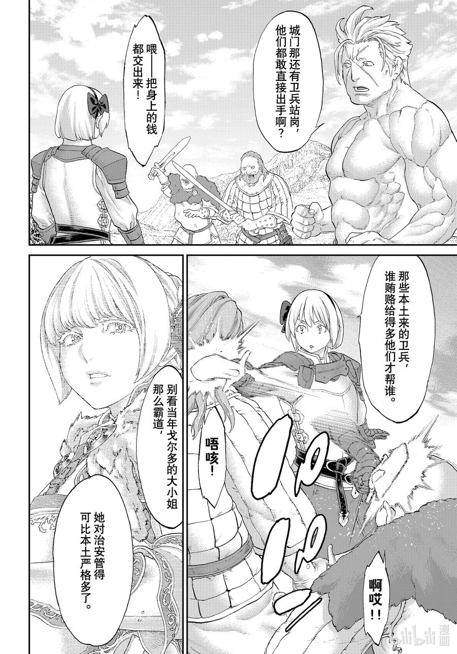 52大总统与魔女的秘宝-骑乘之王-马场康志,讲谈社（第9张）
