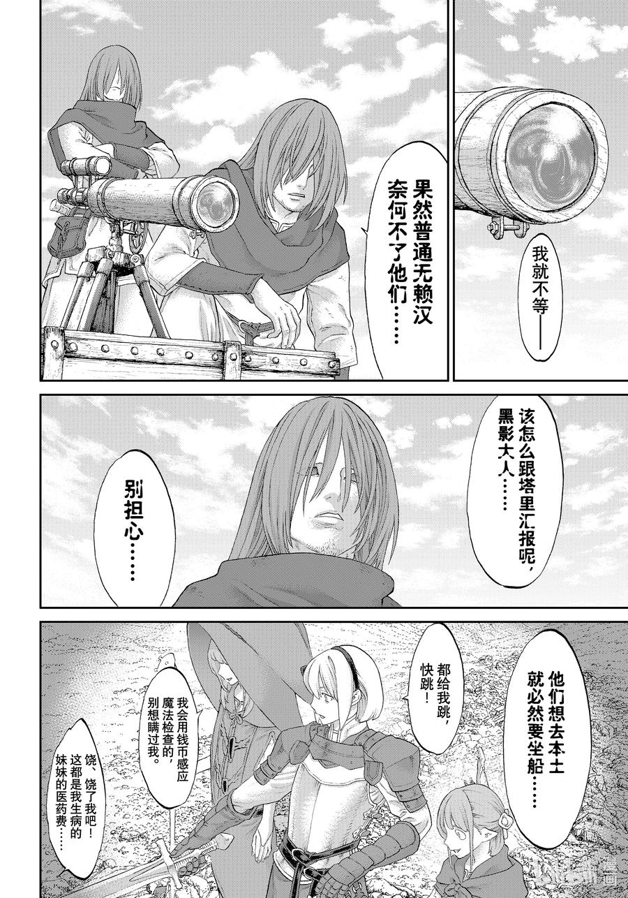 52大总统与魔女的秘宝-骑乘之王-马场康志,讲谈社（第13张）