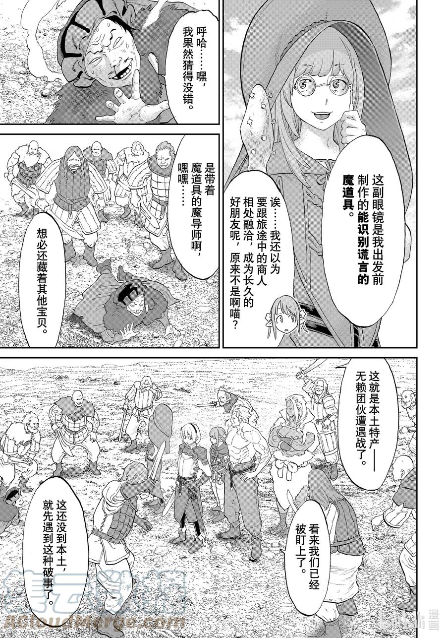 52大总统与魔女的秘宝-骑乘之王-马场康志,讲谈社（第8张）