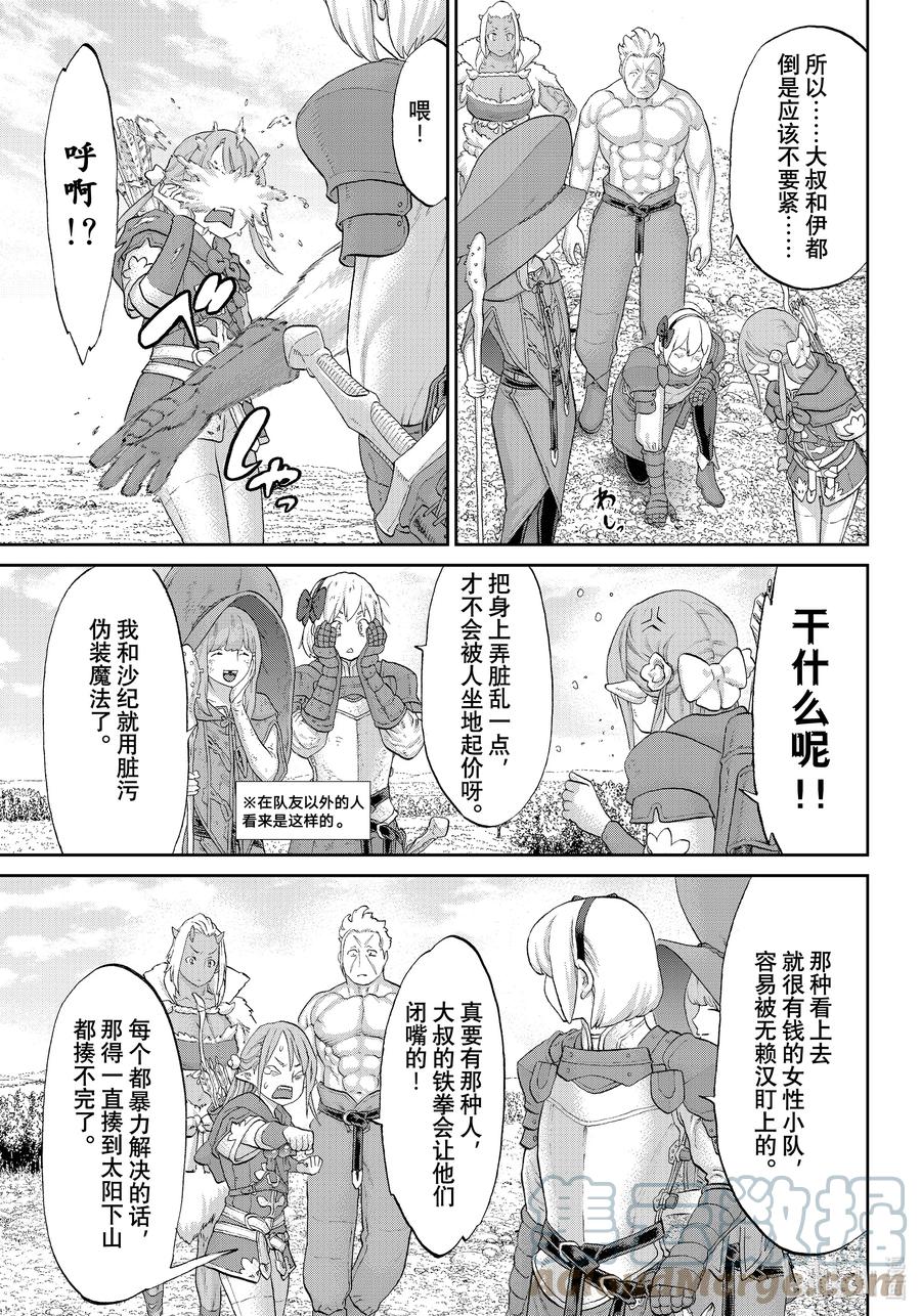 52大总统与魔女的秘宝-骑乘之王-马场康志,讲谈社（第4张）