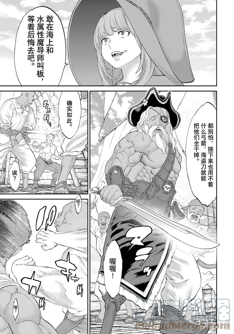 53大总统与双角魔兽-骑乘之王-马场康志,讲谈社（第9张）