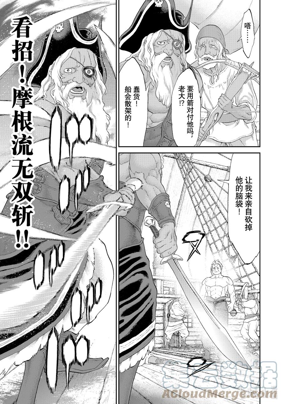 53大总统与双角魔兽-骑乘之王-马场康志,讲谈社（第11张）