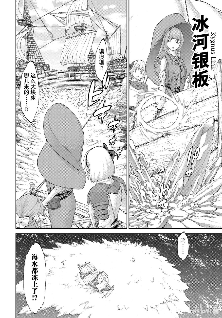 53大总统与双角魔兽-骑乘之王-马场康志,讲谈社（第8张）