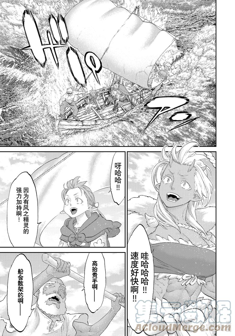 53大总统与双角魔兽-骑乘之王-马场康志,讲谈社（第1张）