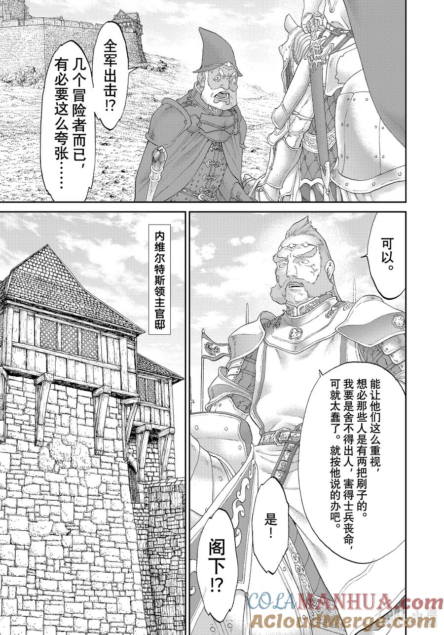 55大总统与影之刃-骑乘之王-马场康志,讲谈社（第9张）
