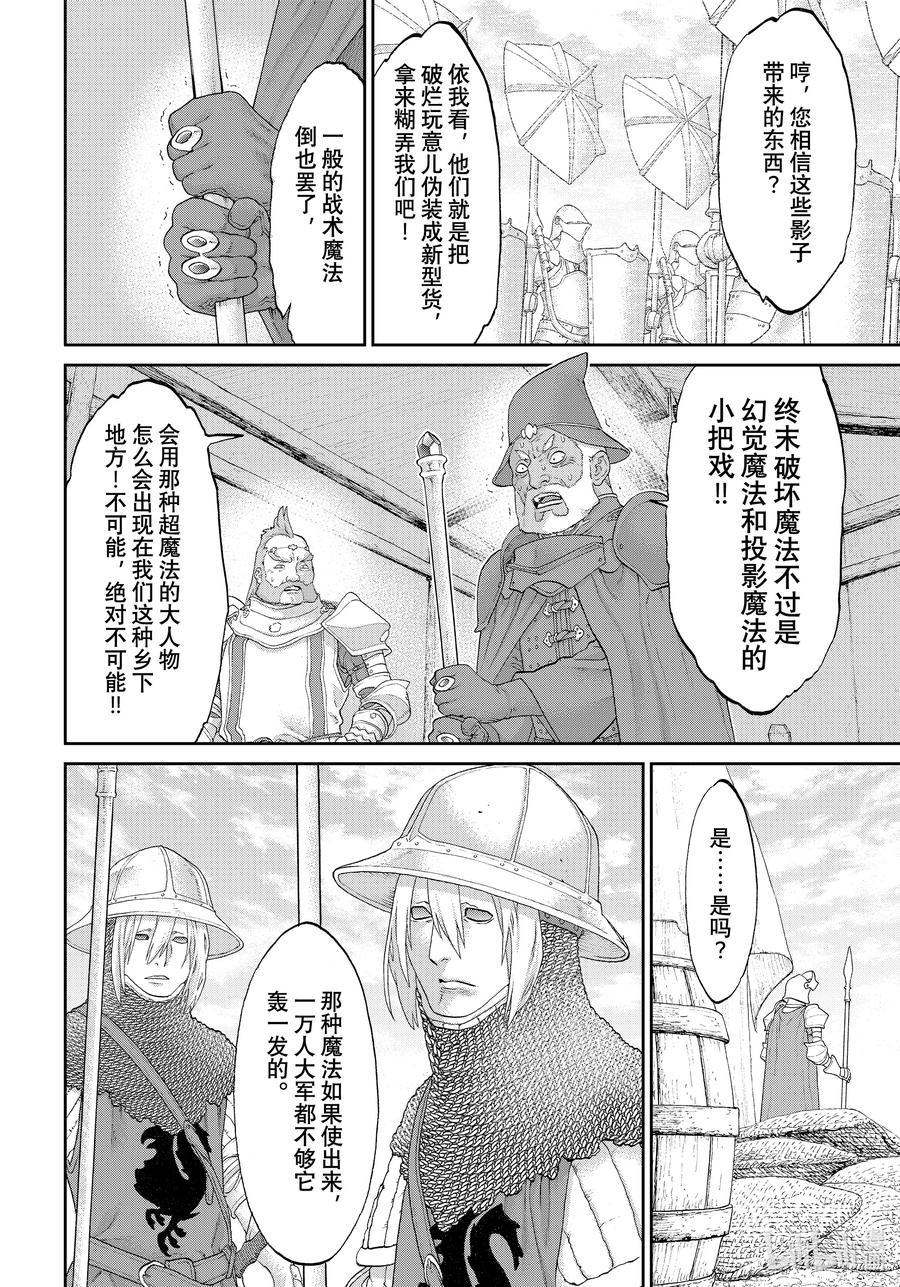 56大总统与影子的诅咒-骑乘之王-马场康志,讲谈社（第9张）