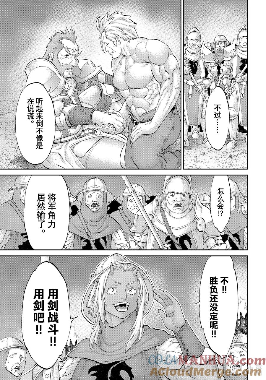 57大总统与诅咒的旋涡-骑乘之王-马场康志,讲谈社（第10张）