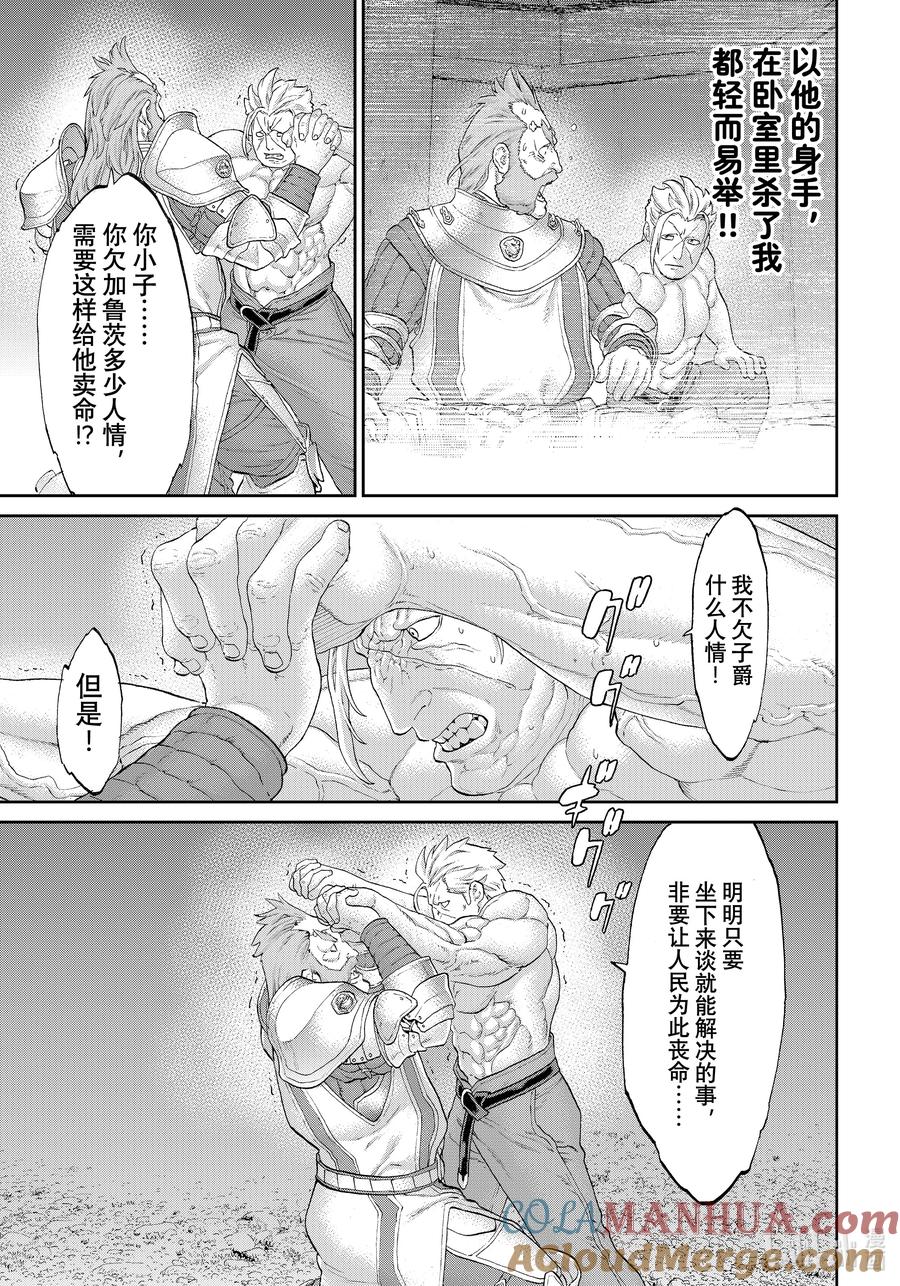 57大总统与诅咒的旋涡-骑乘之王-马场康志,讲谈社（第8张）