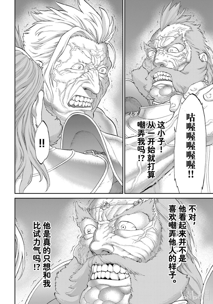 57大总统与诅咒的旋涡-骑乘之王-马场康志,讲谈社（第7张）