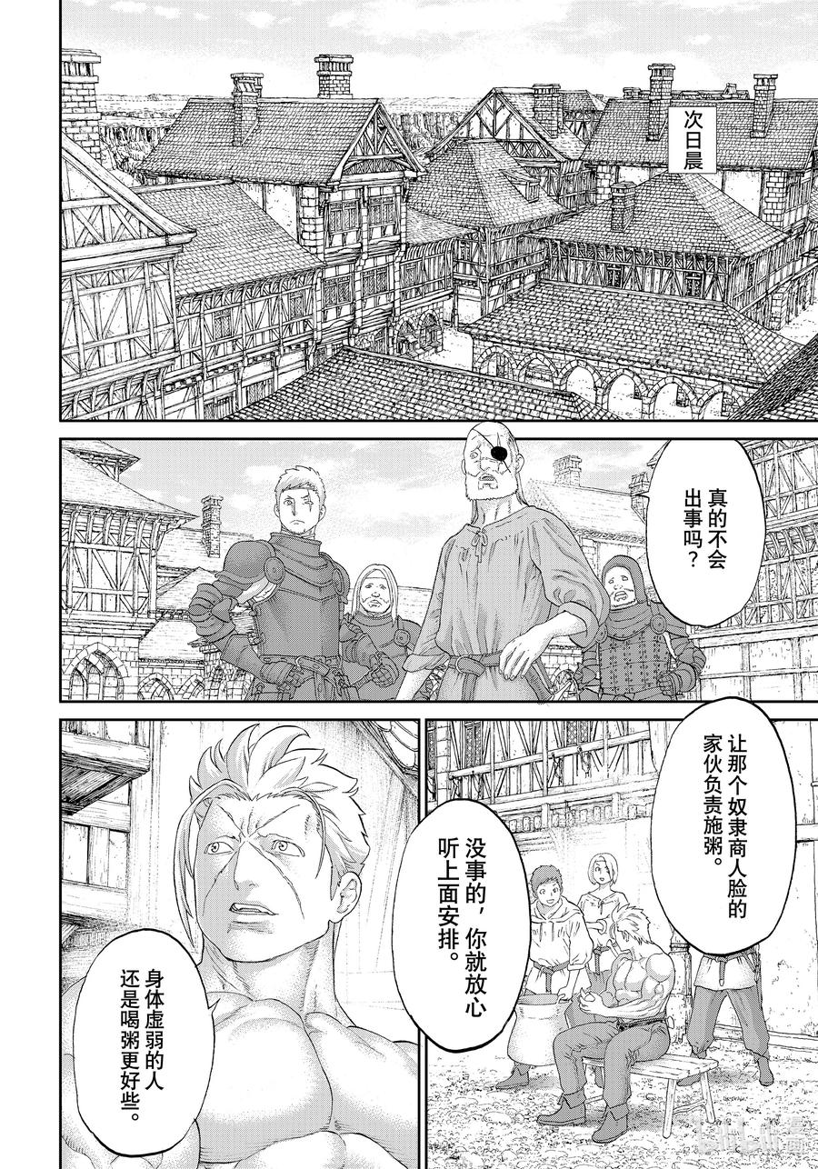 61大总统与监狱之城-骑乘之王-马场康志,讲谈社（第19张）