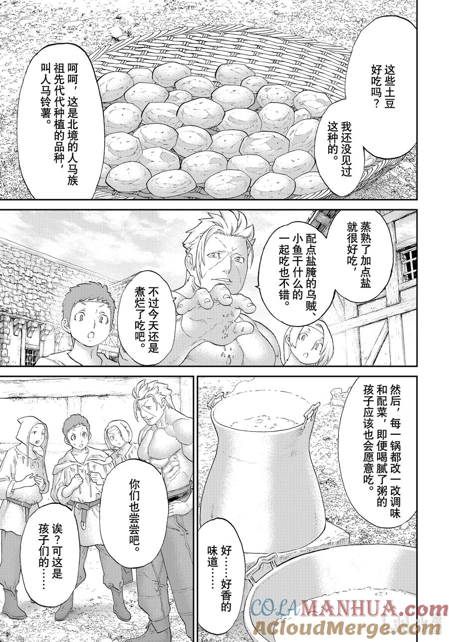 61大总统与监狱之城-骑乘之王-马场康志,讲谈社（第22张）