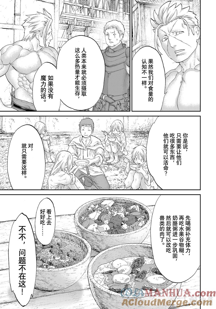 61大总统与监狱之城-骑乘之王-马场康志,讲谈社（第24张）