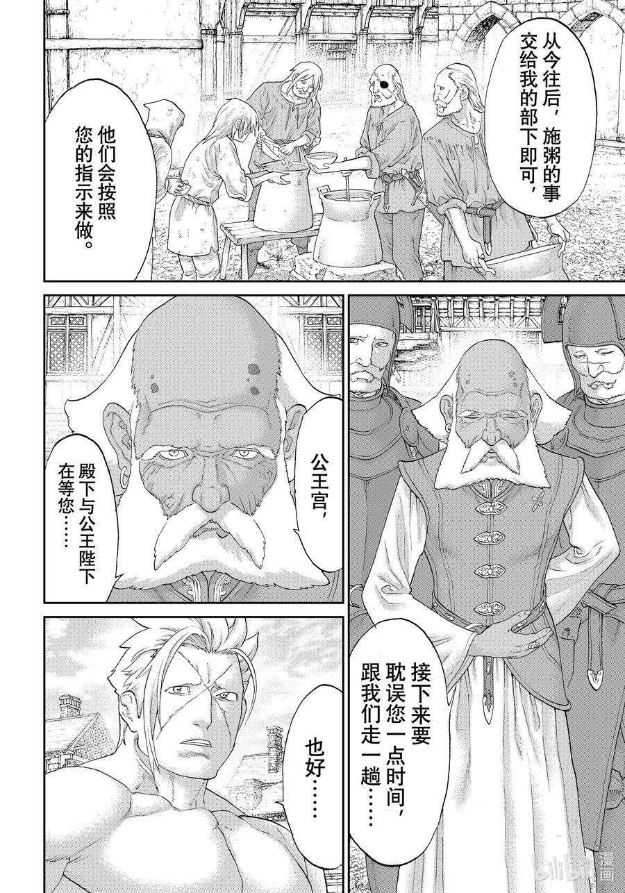 61大总统与监狱之城-骑乘之王-马场康志,讲谈社（第29张）