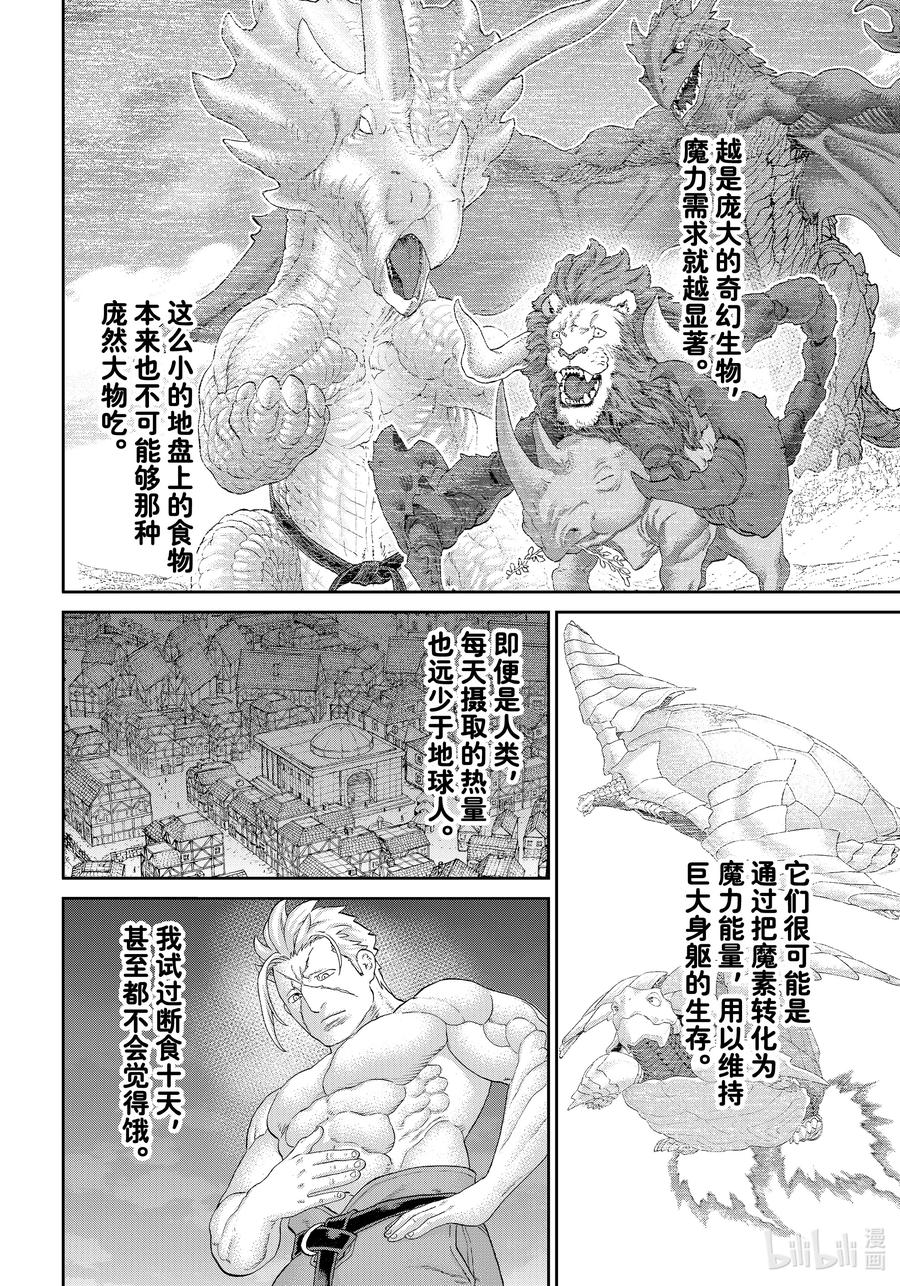 61大总统与监狱之城-骑乘之王-马场康志,讲谈社（第15张）