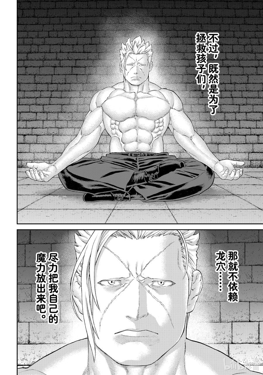 62大总统与星龙的巫女-骑乘之王-马场康志,讲谈社（第8张）