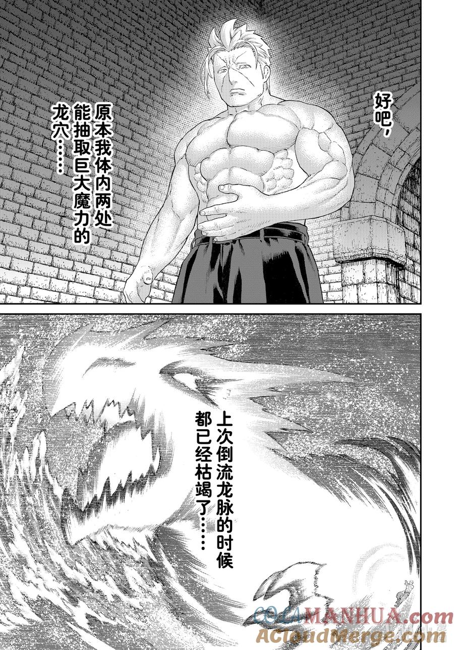 62大总统与星龙的巫女-骑乘之王-马场康志,讲谈社（第7张）