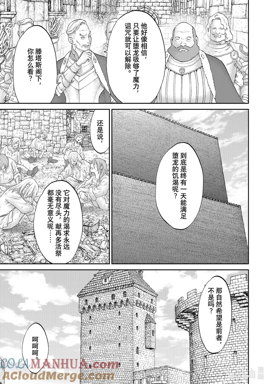 62大总统与星龙的巫女-骑乘之王-马场康志,讲谈社（第1张）