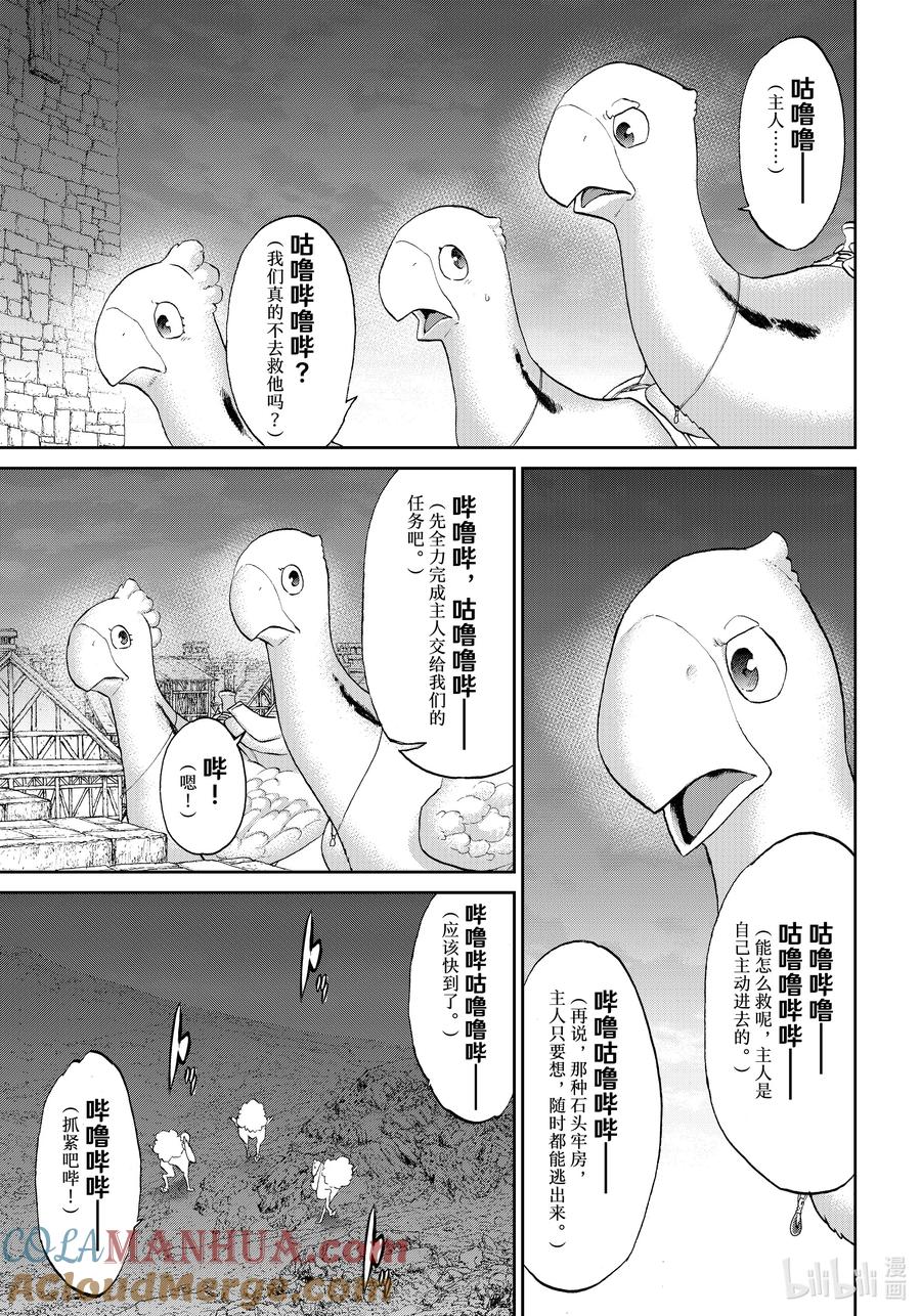 62大总统与星龙的巫女-骑乘之王-马场康志,讲谈社（第9张）