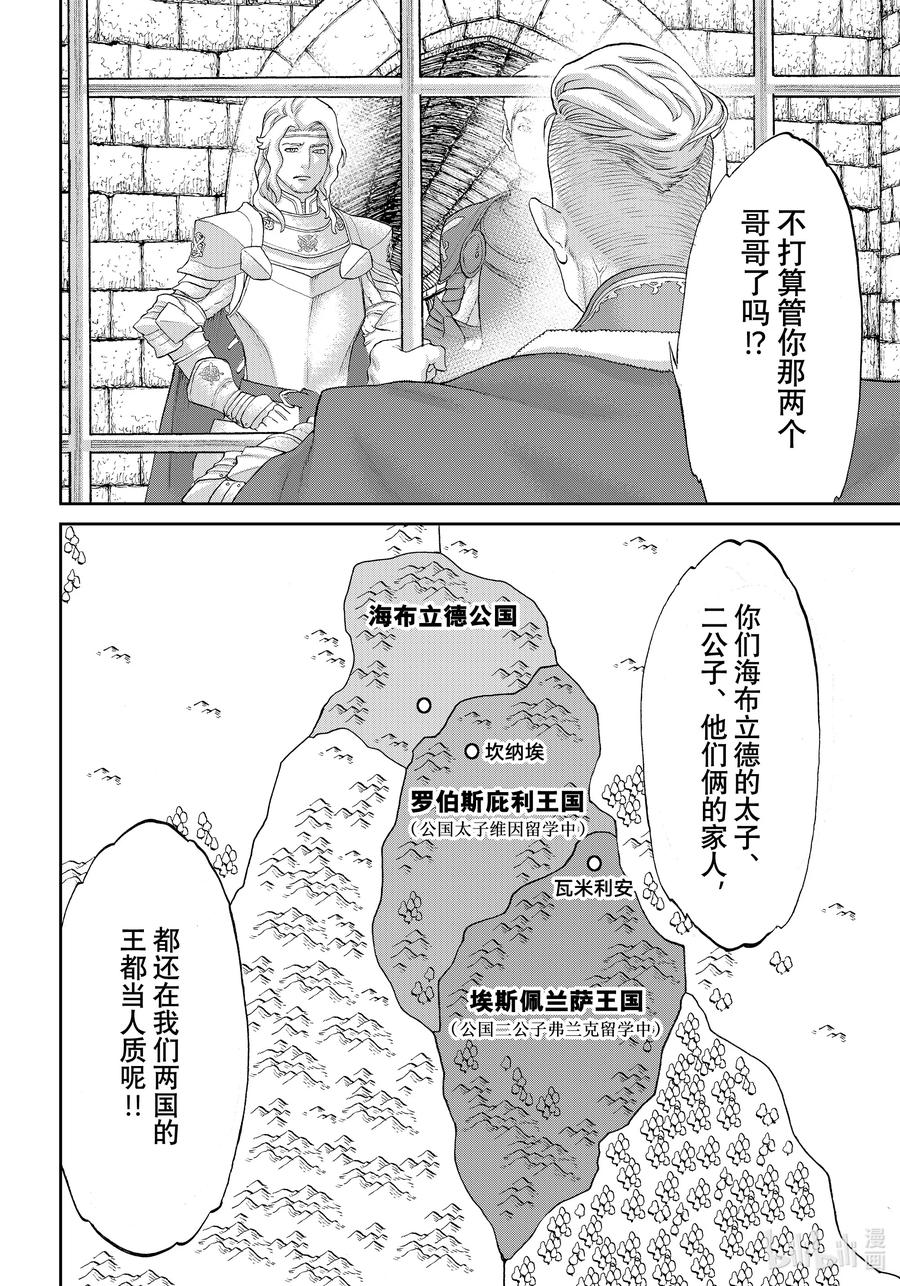 66大总统与两位少女-骑乘之王-马场康志,讲谈社（第9张）