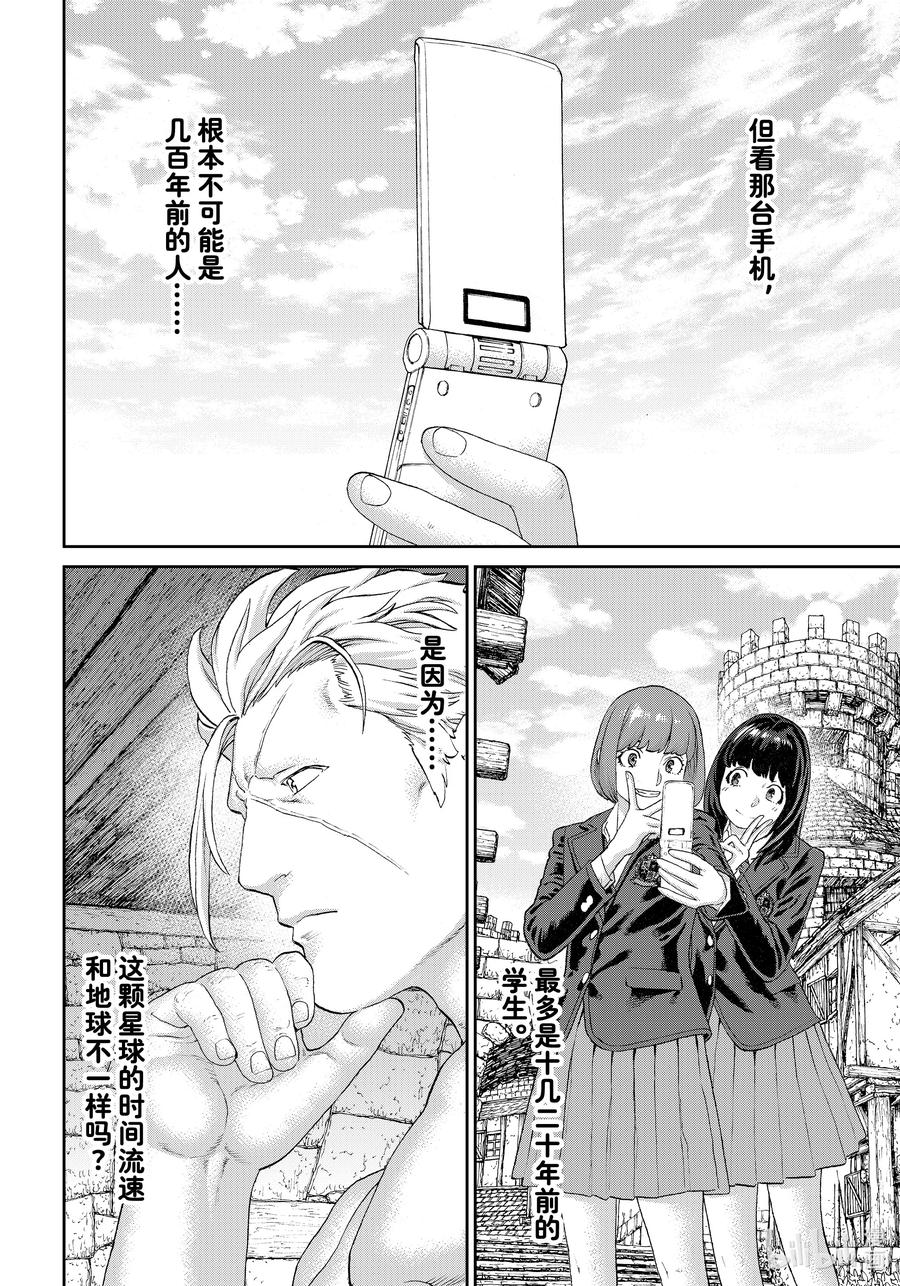 67大总统与众神的遗孤-骑乘之王-马场康志,讲谈社（第5张）