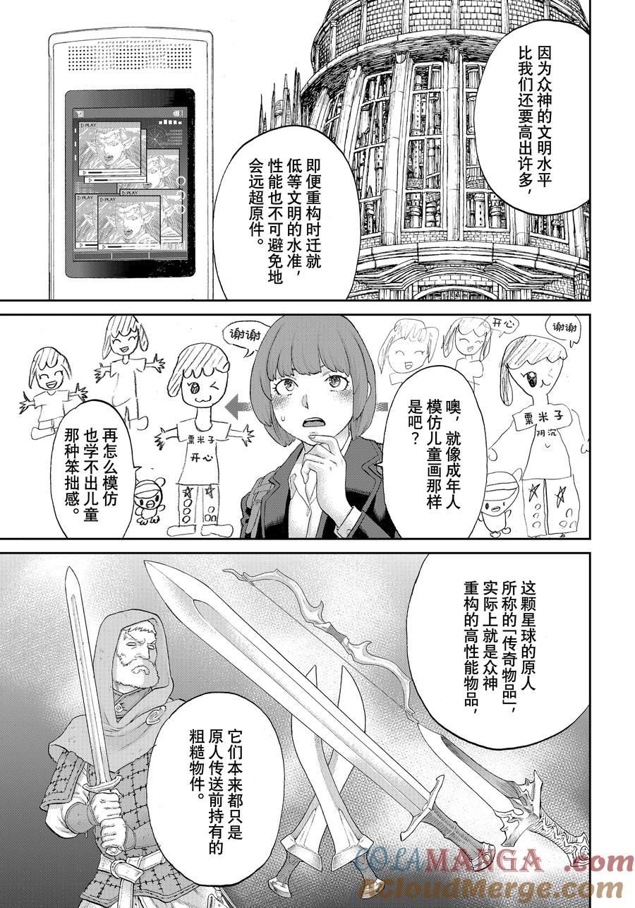 68大总统与众神的神殿-骑乘之王-马场康志,讲谈社（第5张）