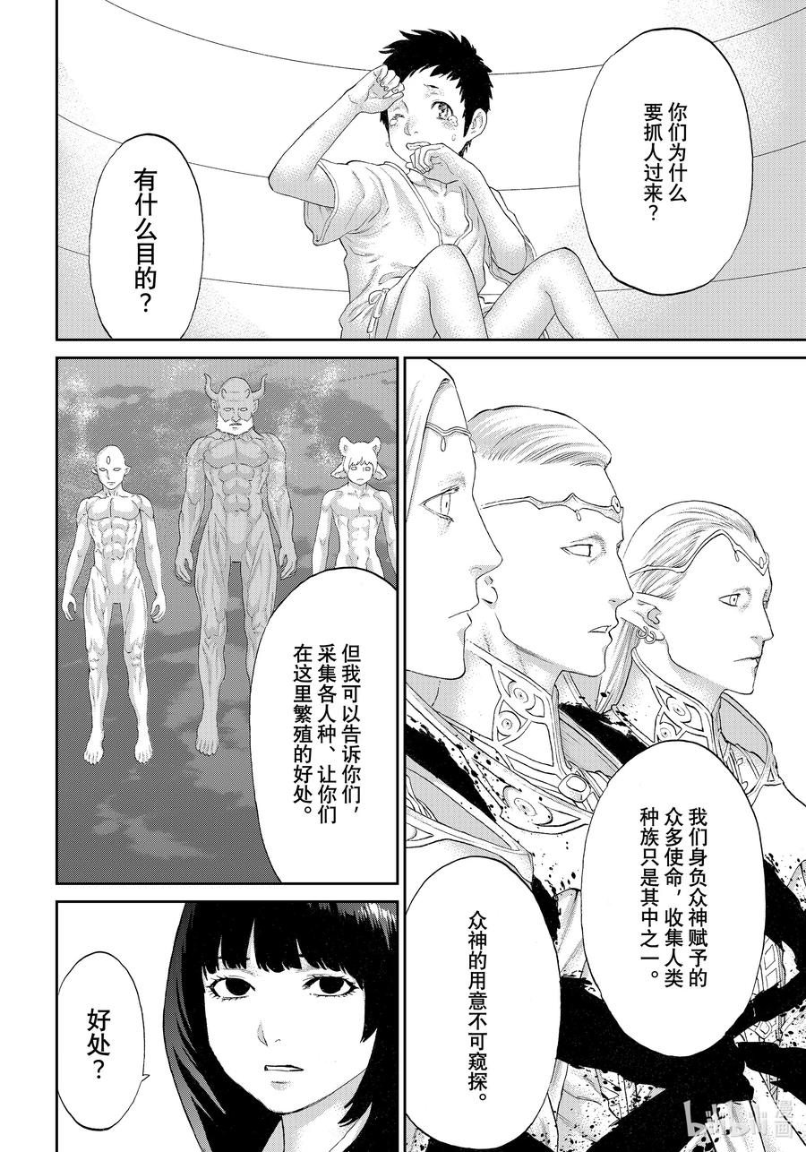 68大总统与众神的神殿-骑乘之王-马场康志,讲谈社（第6张）
