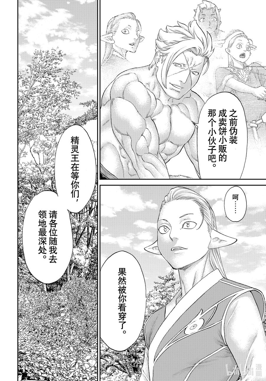 71大总统与精灵的王都-骑乘之王-马场康志,讲谈社（第9张）