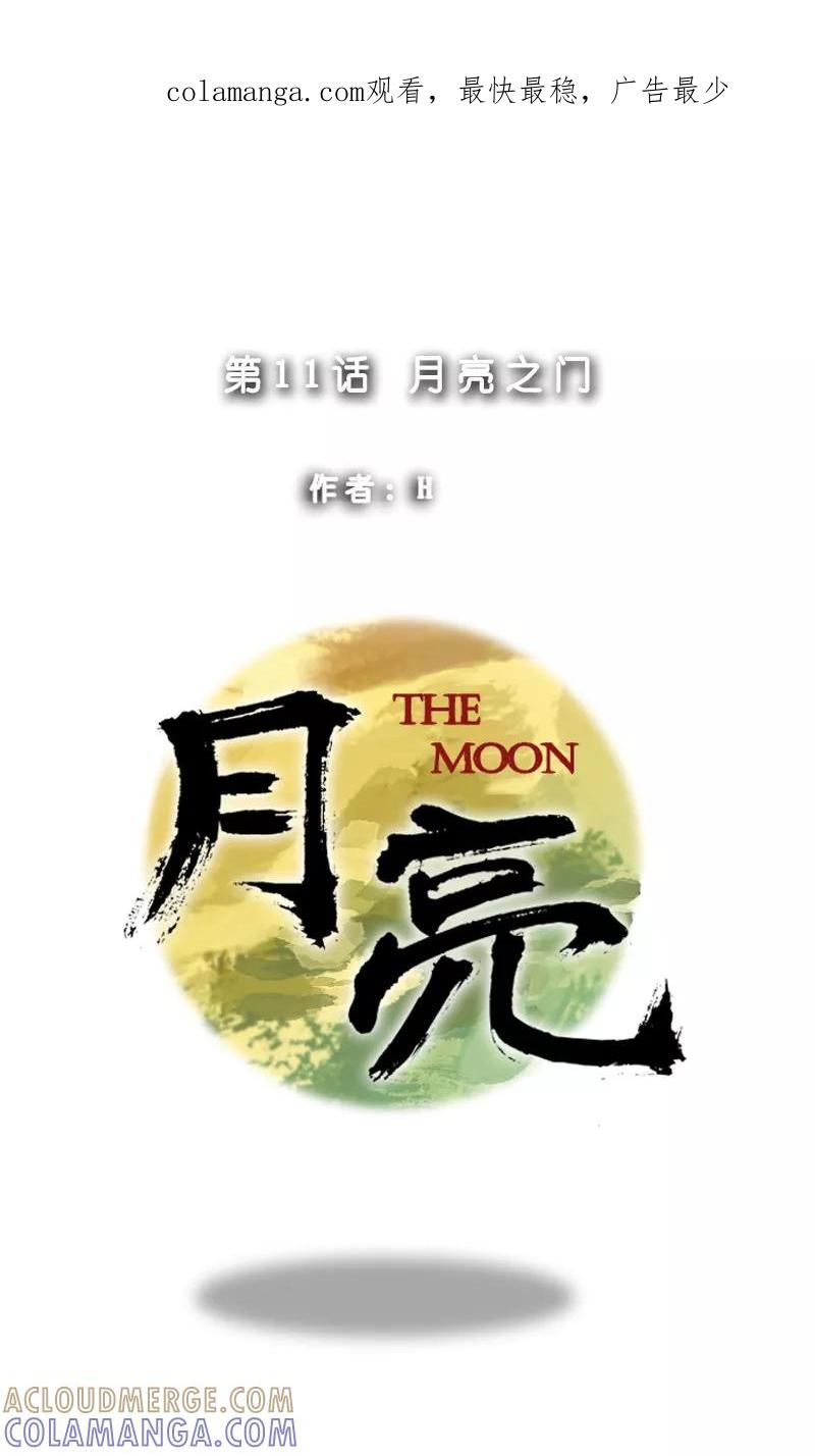 第11话月亮之门-月亮-蓝文文化（第1张）